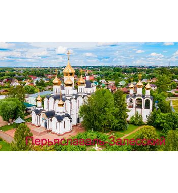 Большое Золотое кольцо